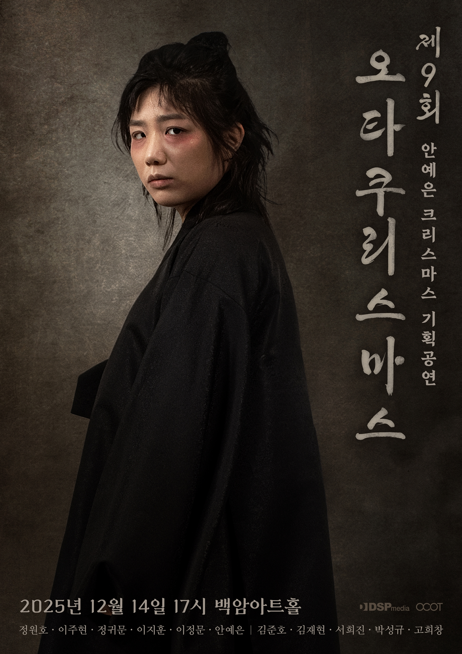 안예은, 내달 14일 단독 공연 ‘제9회 오타쿠리스마스’ 개최…사도세자 변신 포스터 깜짝 공개