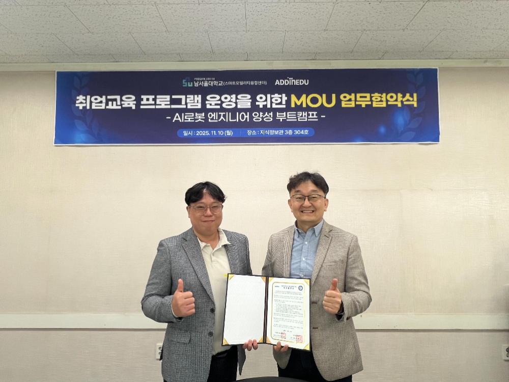 NSU 스마트모빌리티융합센터&애드인에듀 아카데미, 취업교육프로그램 운... - 뉴스 썸네일 이미지