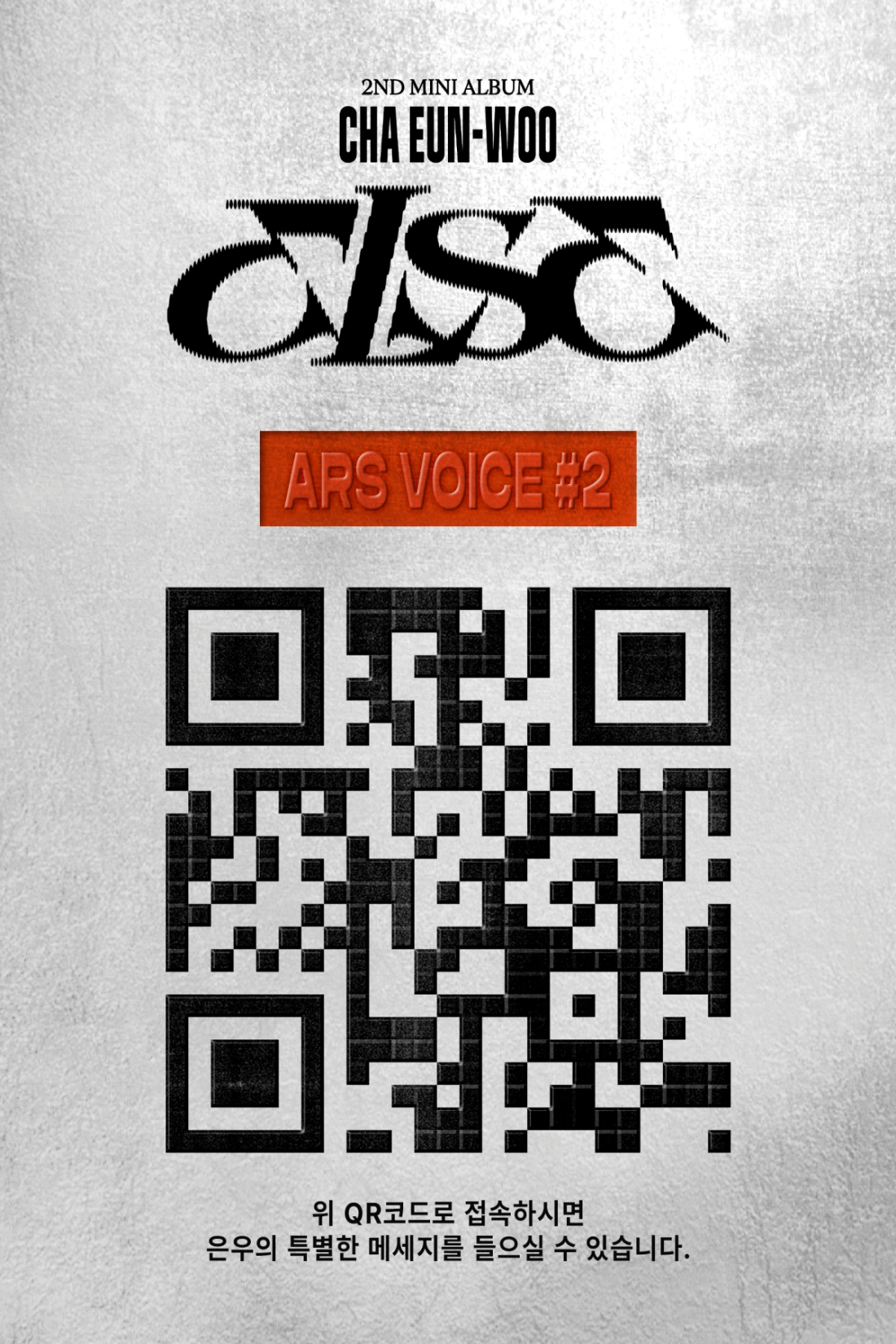 차은우, 솔로 2집 ‘ELSE’ 음성 하이라이트 메들리 공개…신곡 직접 소개