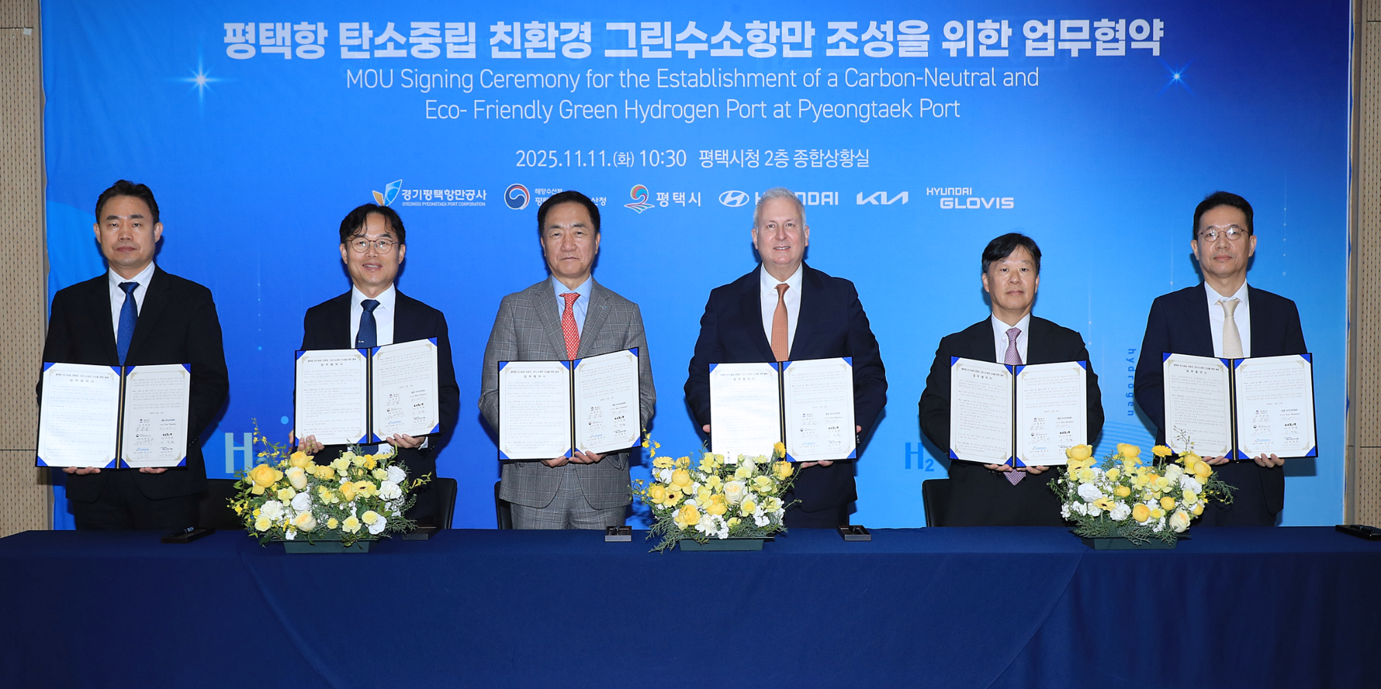평택항 탄소중립 친환경 그린수소 항만 구축 업무협약