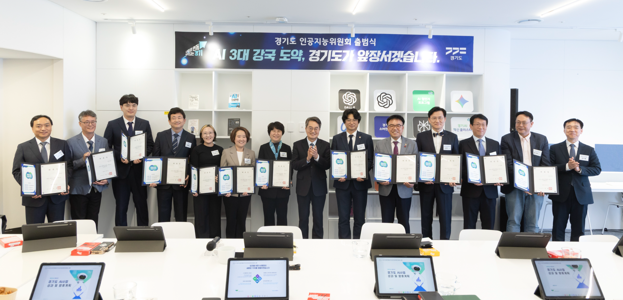 경기도 인공지능위원회 출범