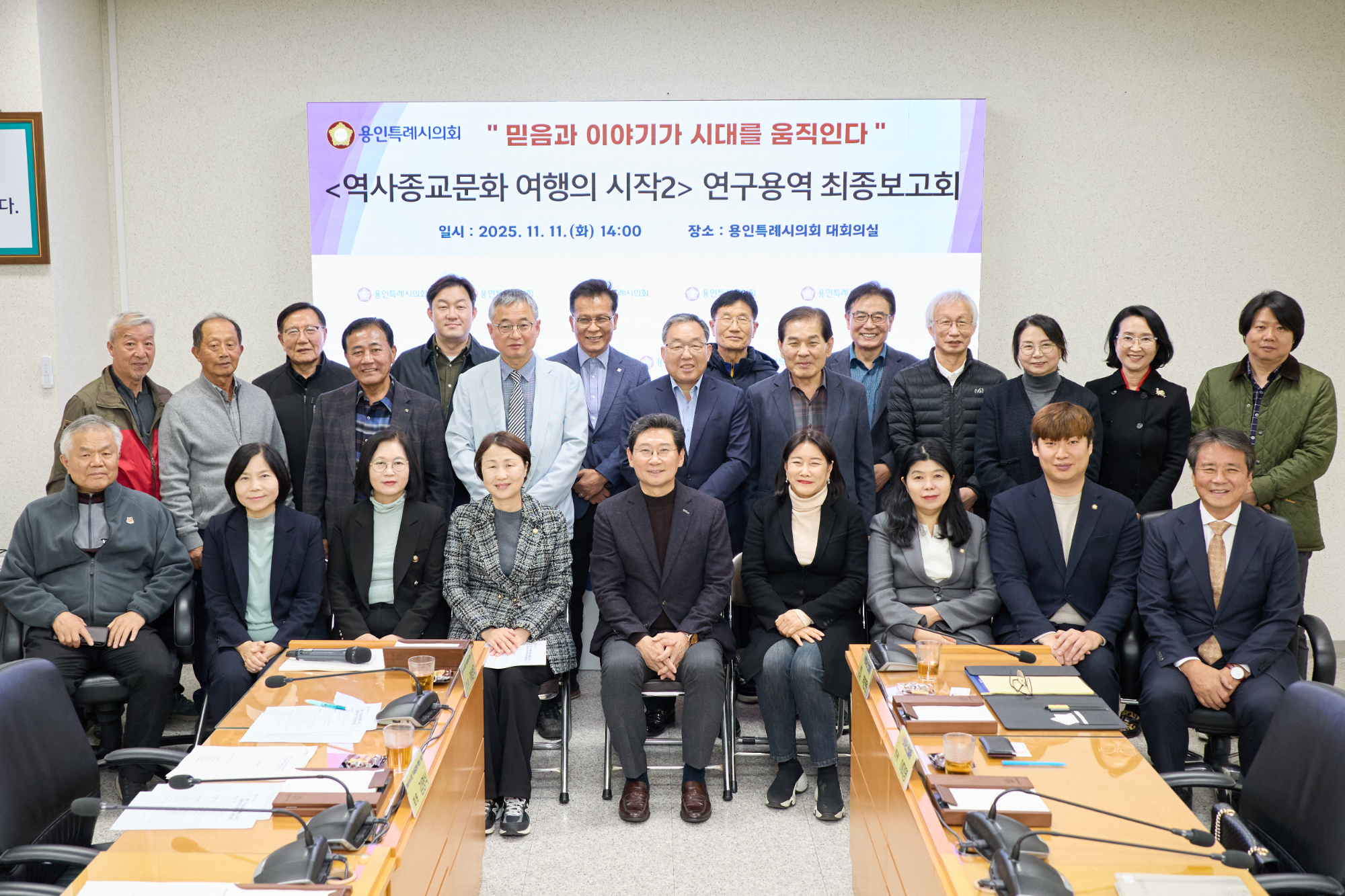 의원연구단체 용인,역사종교문화 여행의 시작2 최종보고회