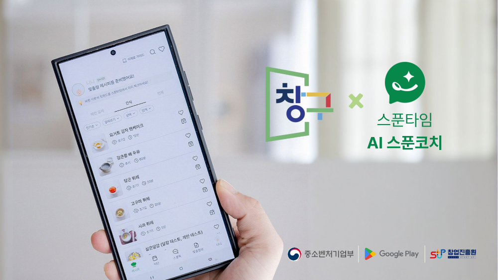 스푼타임, 이유식 관련 육아 고민 해결하는 'AI 스푼코치' 출시 - 뉴스 썸네일 이미지