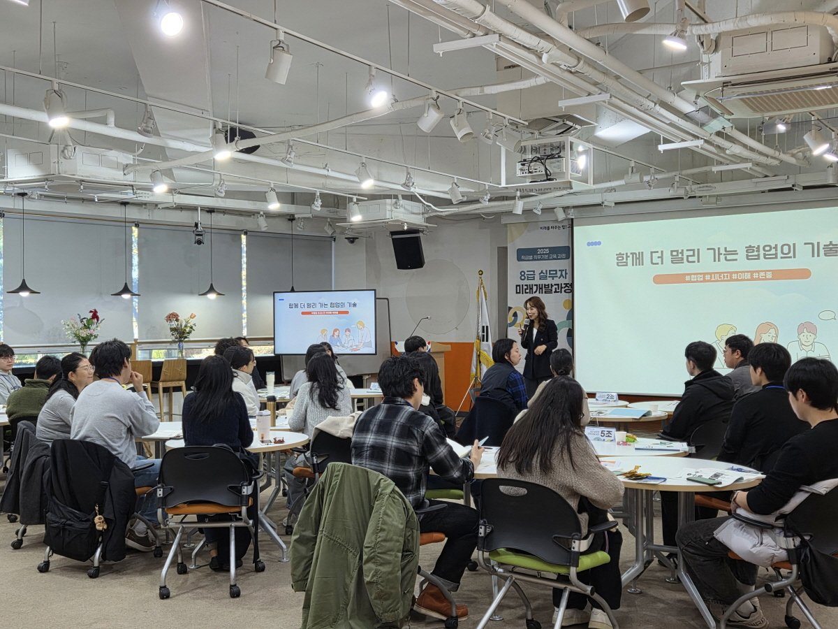 고양인재교육원 가와지볍씨홀에서 진행된‘8급 실무자 미래개발 과정’