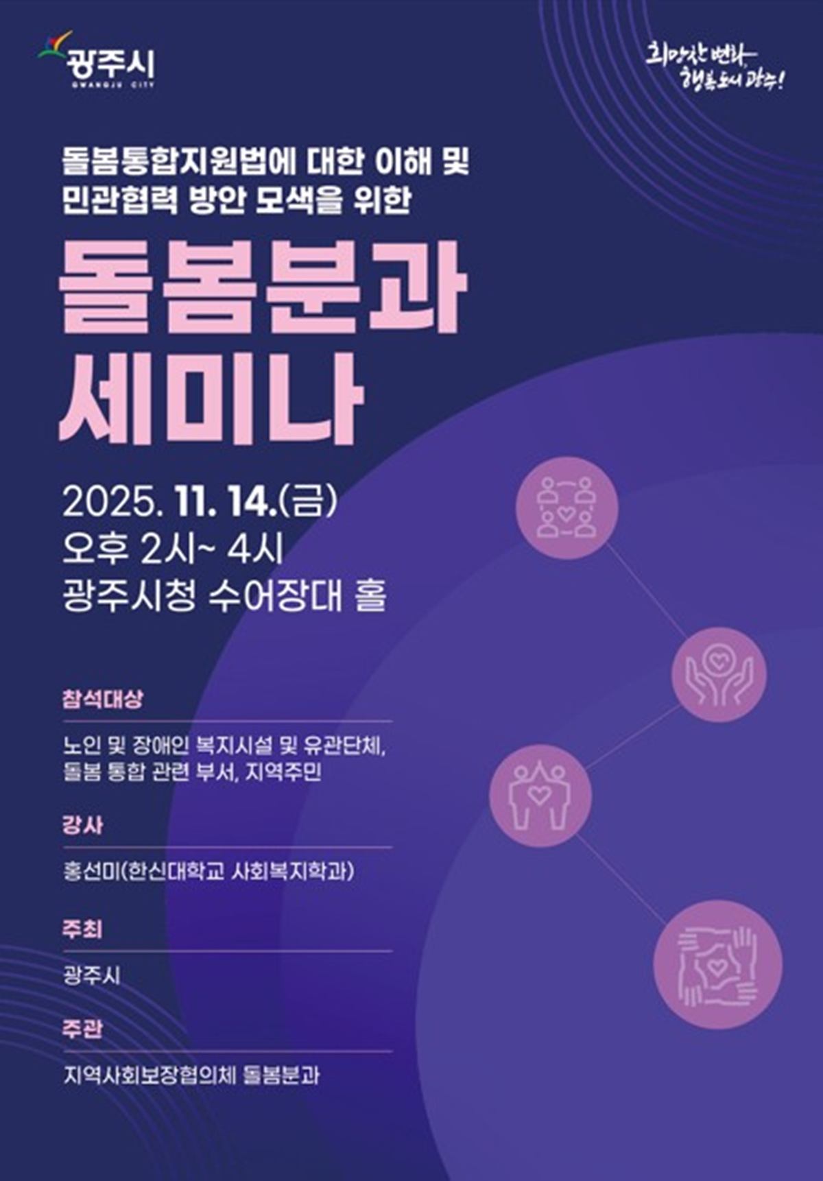 돌봄분과 세미나 포스터