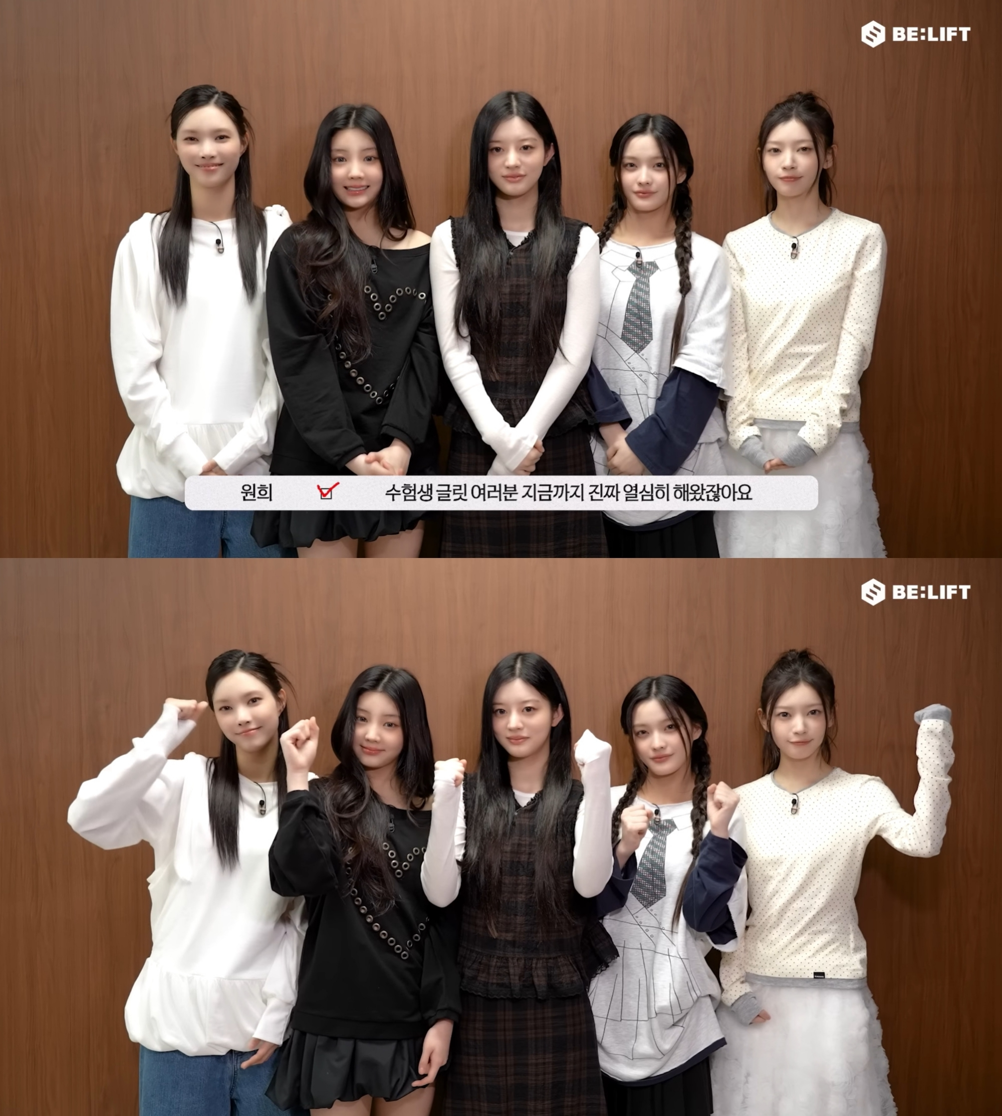 아일릿, 특유의 긍정 에너지로 수험생 용기 북돋아…“모든 노력이 빛을 발하길”