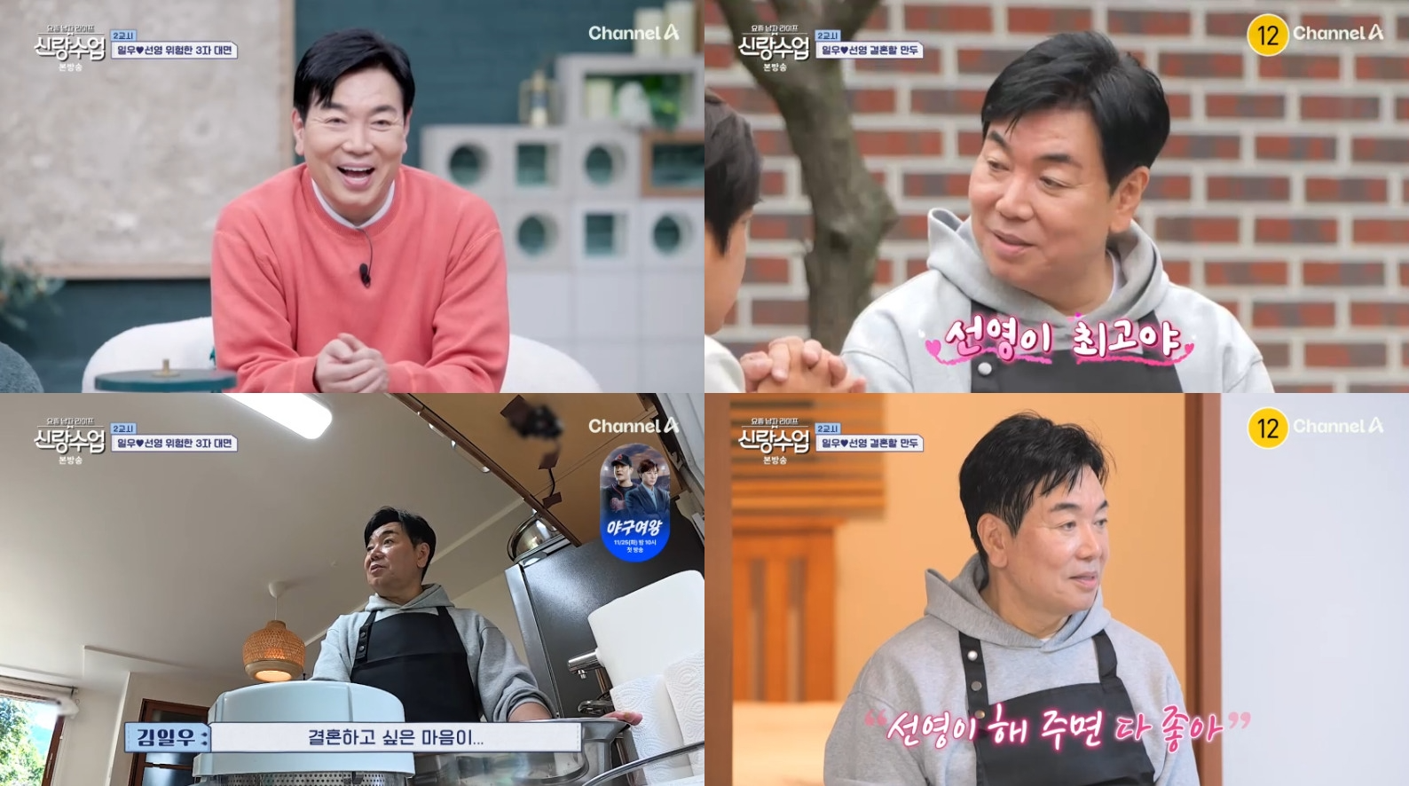 ‘신랑수업’ 김일우, ‘로맨스 장인’의 존재감…박선영 향한 세심+달콤 면모