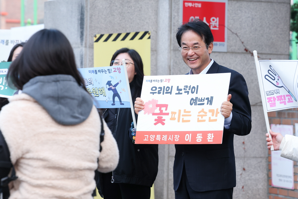 이동환 고양시장, 수능 시험장 찾아 수험생에 자신감 전달