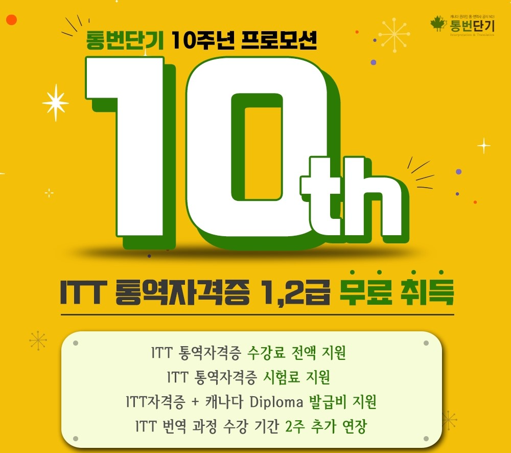 통번단기 ‘직장인 비즈니스 영어 고민... 통번역 교육으로 해결'