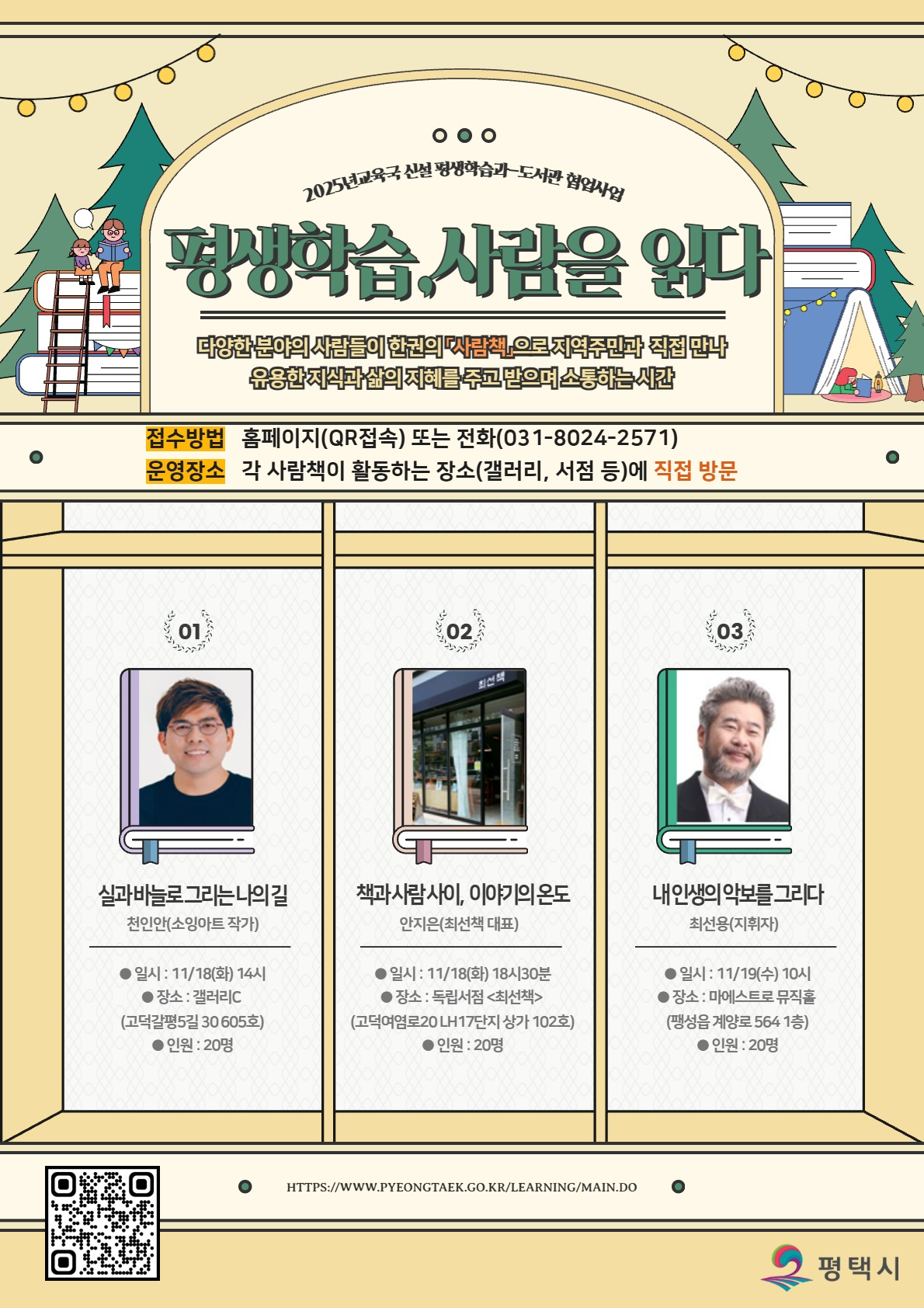 평생학습, 사람을 읽다 포스터