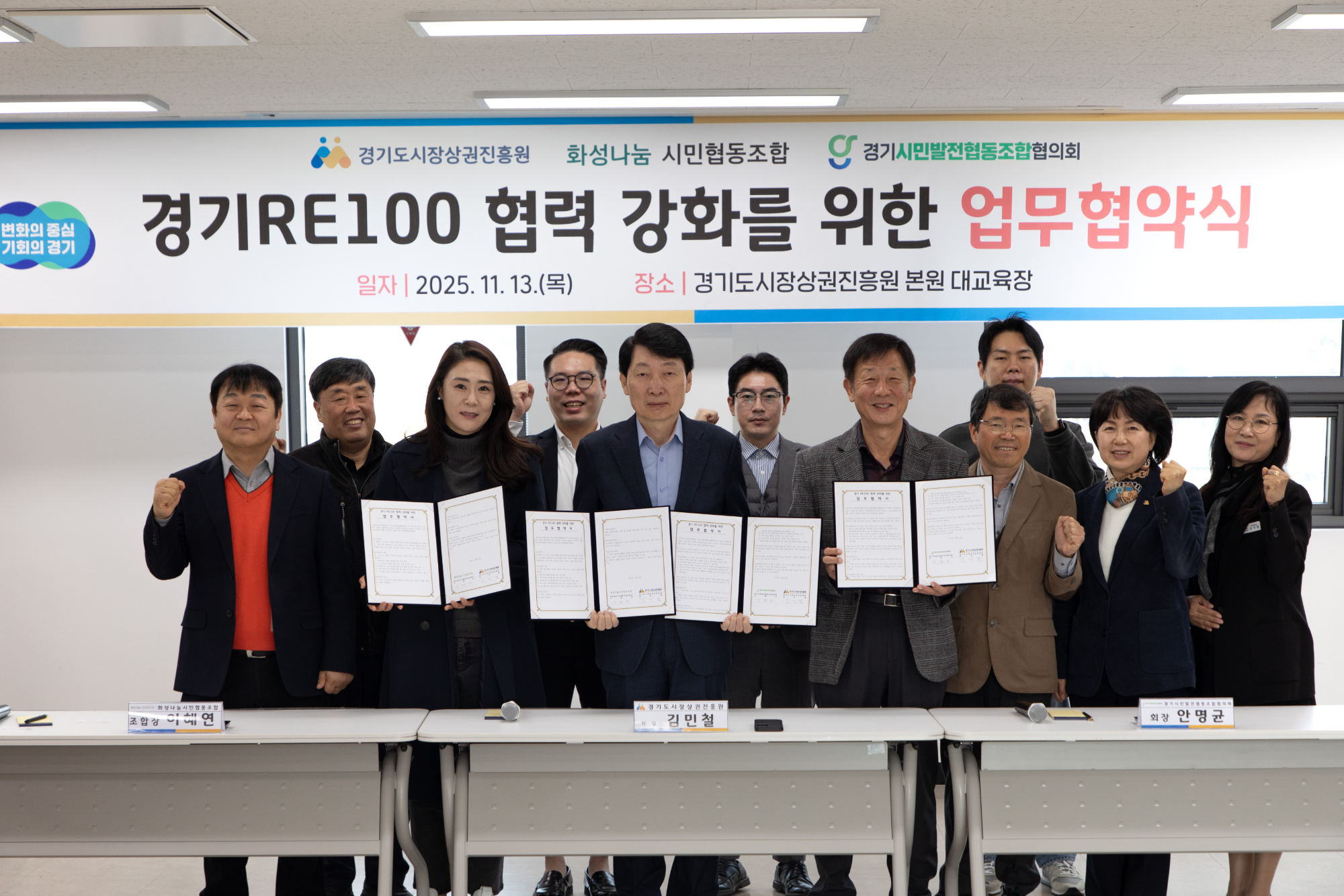 경기 RE100 협력 강화를 위한 업무협약식