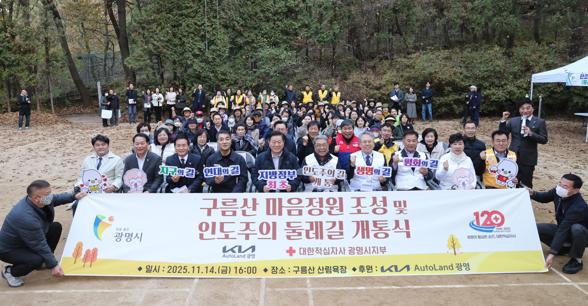 광명시-대한적십자사-기아,어르신 마음건강 위한 치유정원