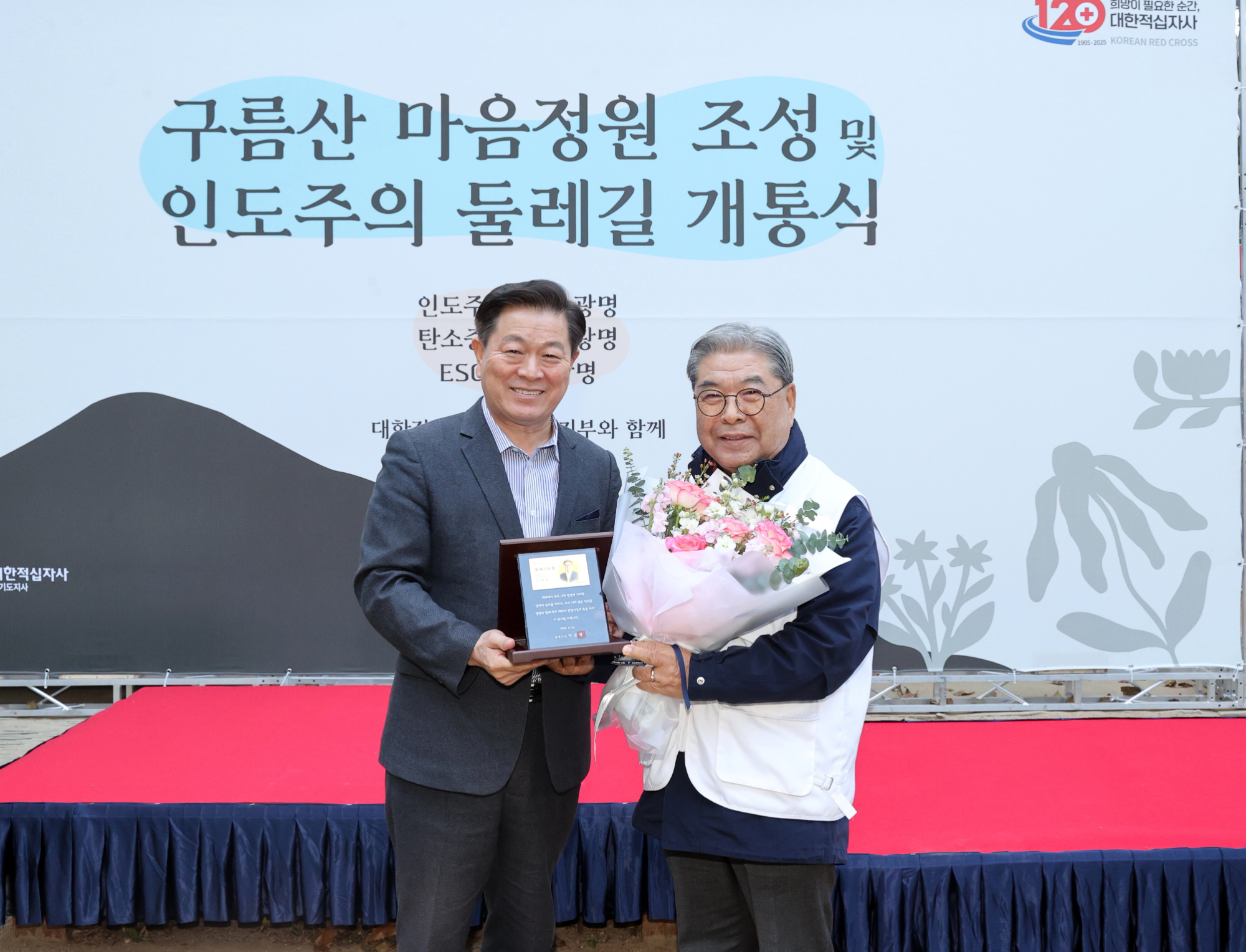 이재정 대한적십자사경기지사 회장에 명예시민증 수여