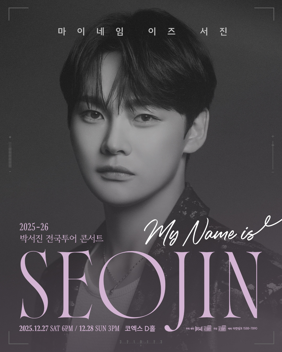 박서진, 2025-26 전국투어 콘서트 ‘마이네임 이즈 서진’ 개최…풍성한 볼거리 예고