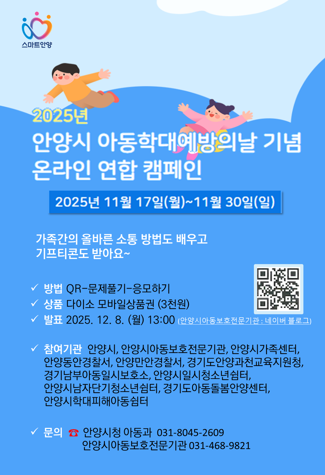 아동학대예방의날 캠페인 포스터