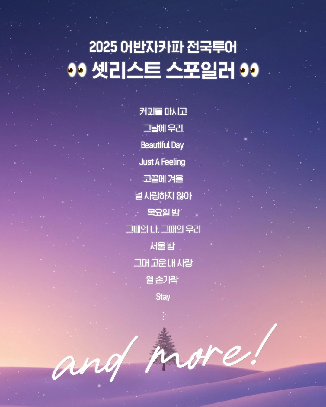 어반자카파, 전국투어콘서트 베일에 가린 셋리스트와 메들리 영상 공개