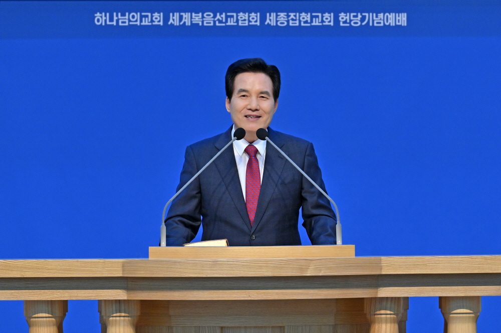 '세종집현 하나님의 교회' 헌당기념예배를 집전하는 하나님의 교회 총회장 김주철 목사.