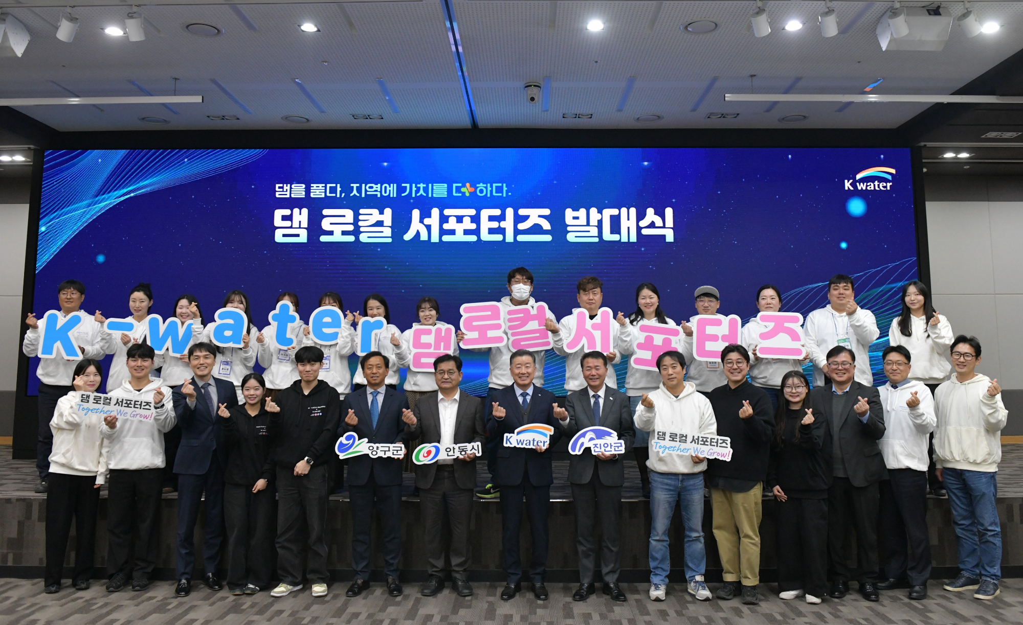 한국수자원공사, '제1기 댐 로컬 서포터즈' 발대식 개최