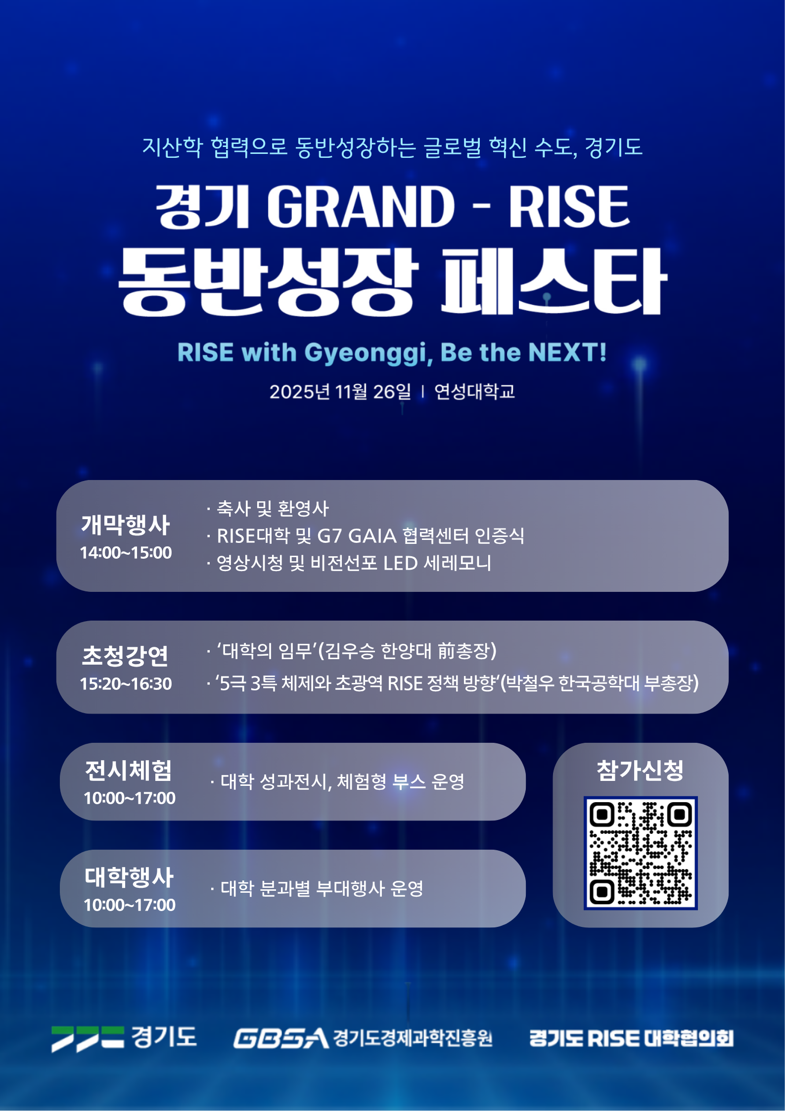 GRAND-RISE 동반성장 페스타 포스터