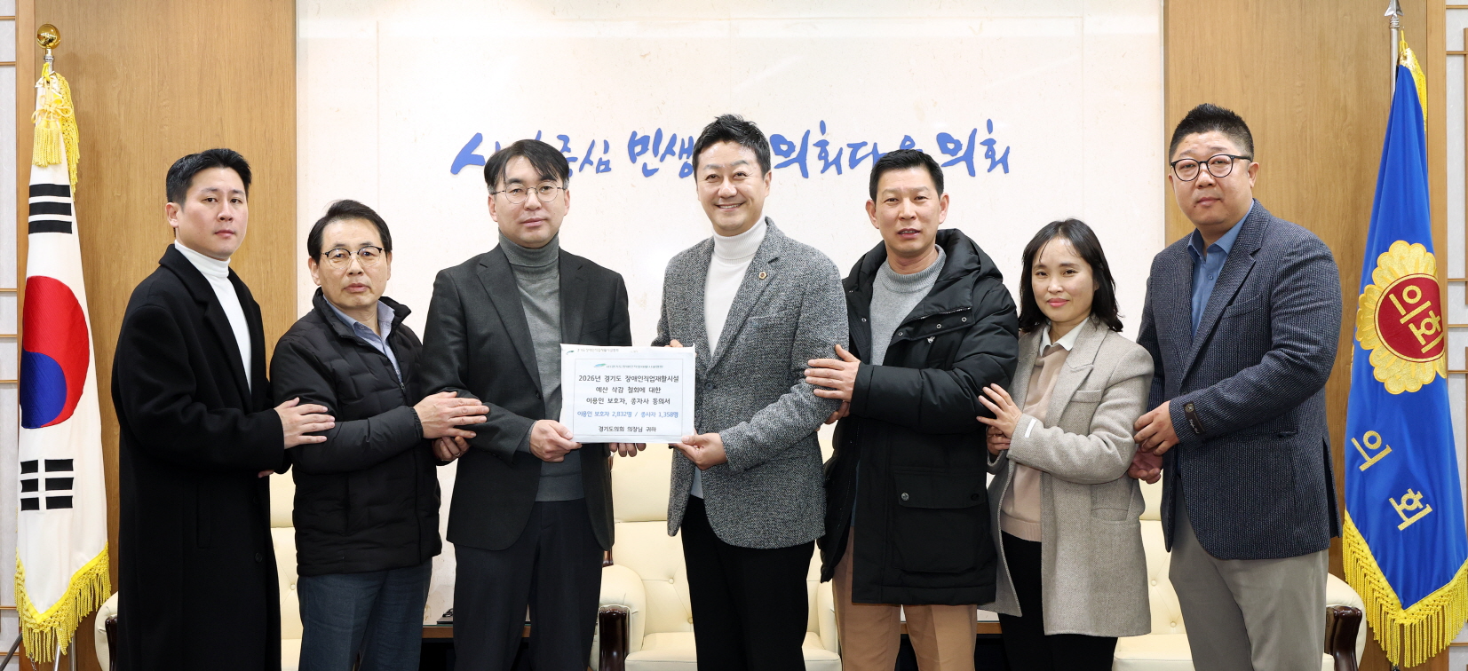 경기도 복지 예산 삭감에 따른 현장 우려 청취