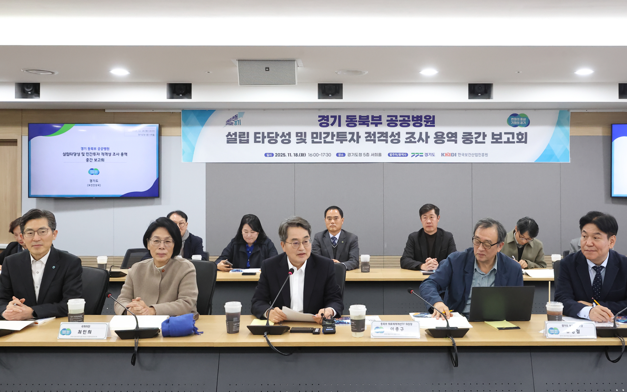 경기 동북부 공공병원 설립 타당성 중간보고회