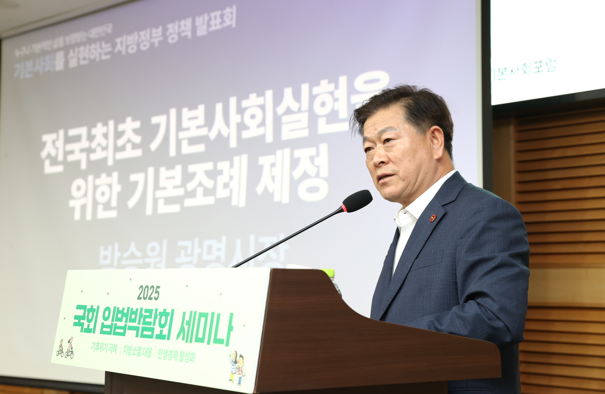 박승원 광명시장