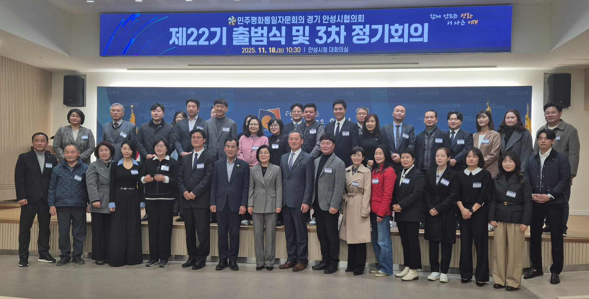 민주평화통일자문회의 출범식 및 3분기 정기회의 개최