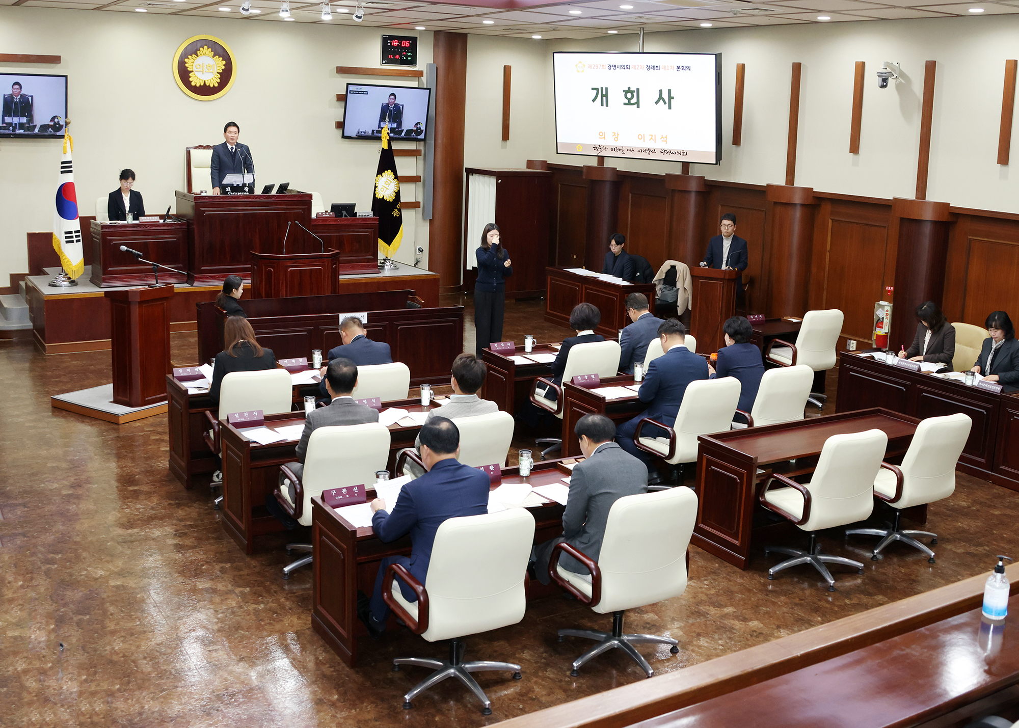광명시의회, 제297회 제2차 정례회 개회