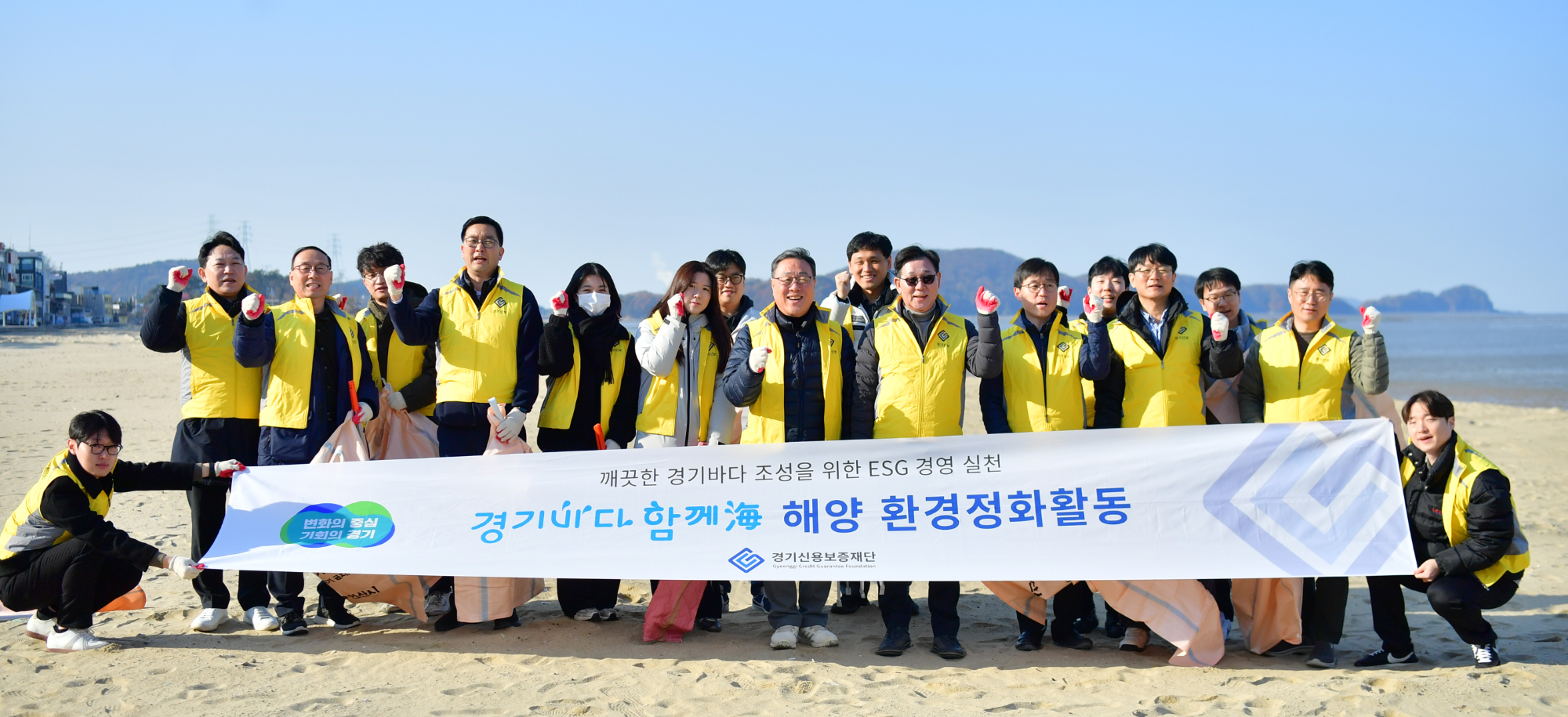 경기신용보증재단, 경기바다 함께해(海) 해양 정화 활동