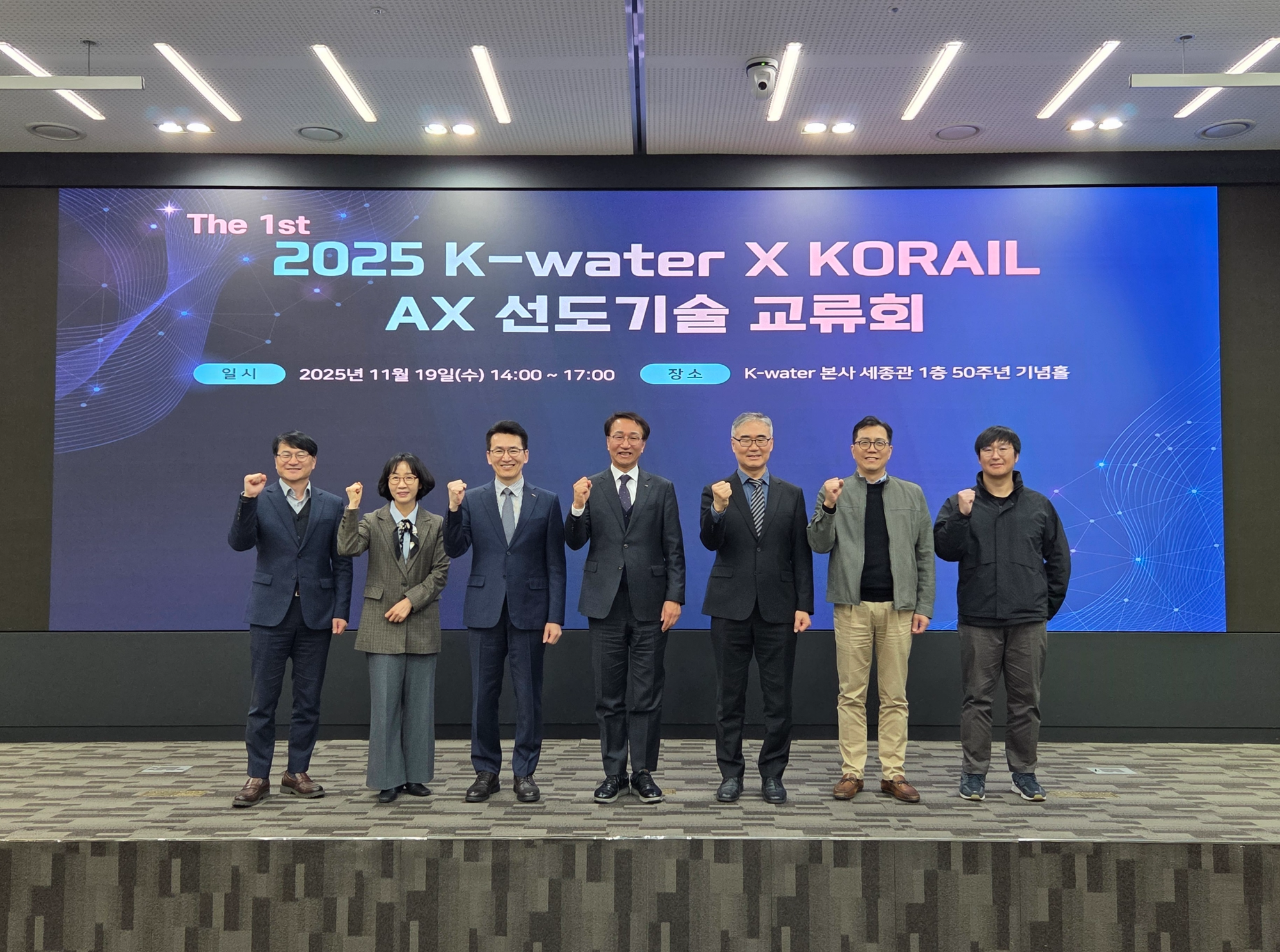 공공 AI 전환 선도기술 교류회