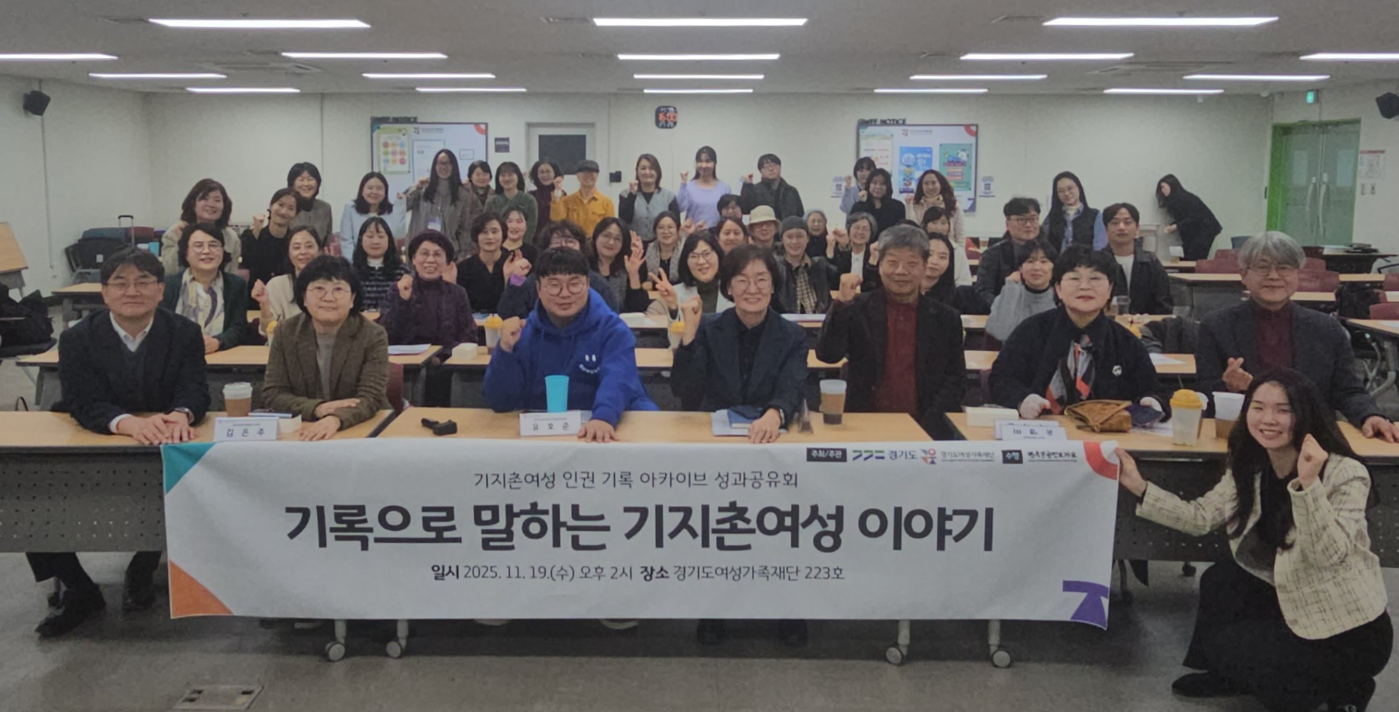 기지촌 여성 인권 기록 아카이브 사업 성과공유회