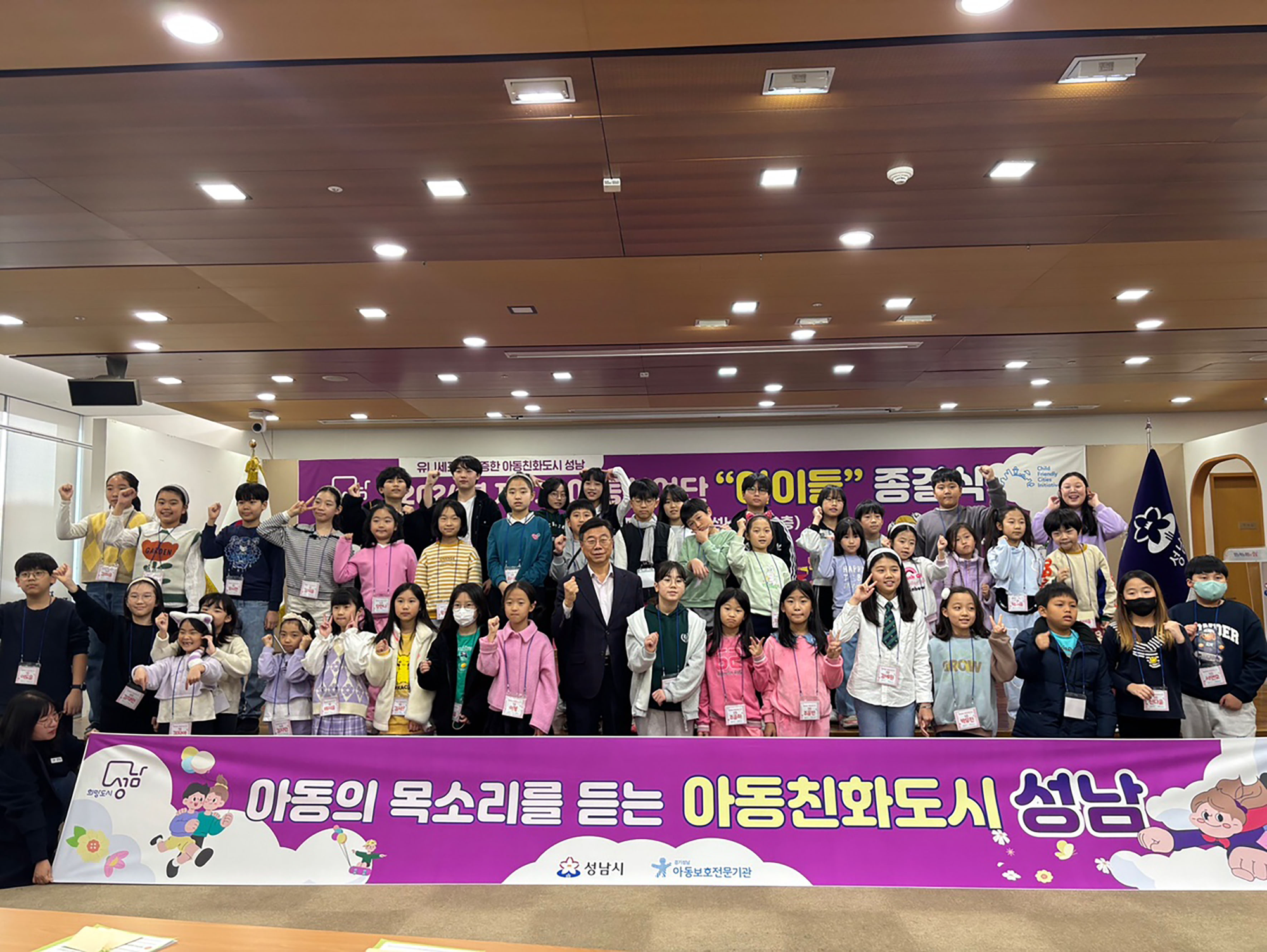 제6기 아동참여단 활동 종결식