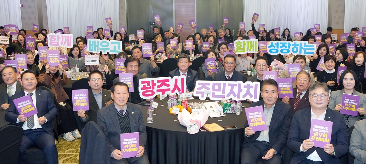 광주시 주민자치위원 역량강화 워크숍