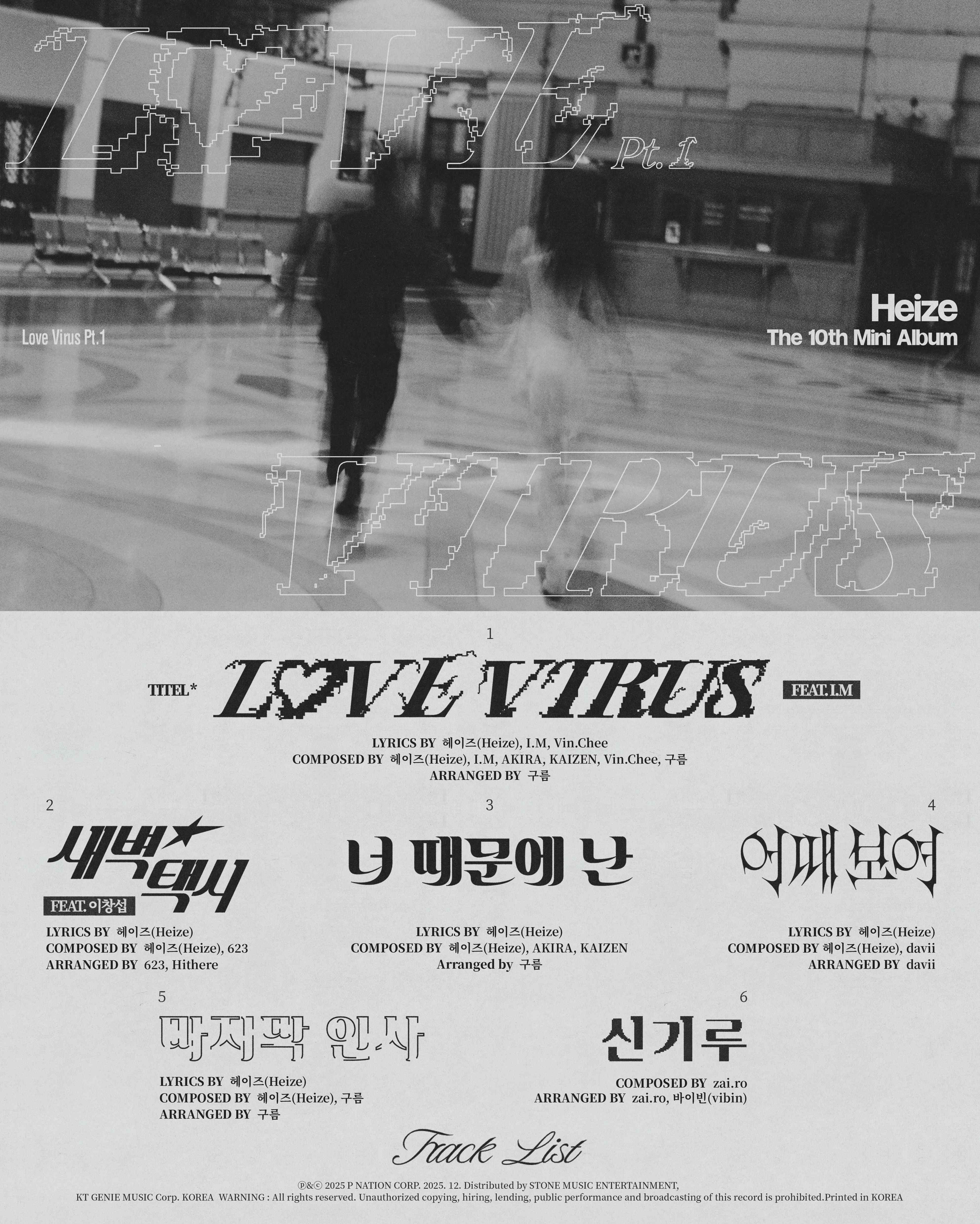 헤이즈, 미니 10집 트랙리스트 공개…타이틀곡은 ‘Love Virus’