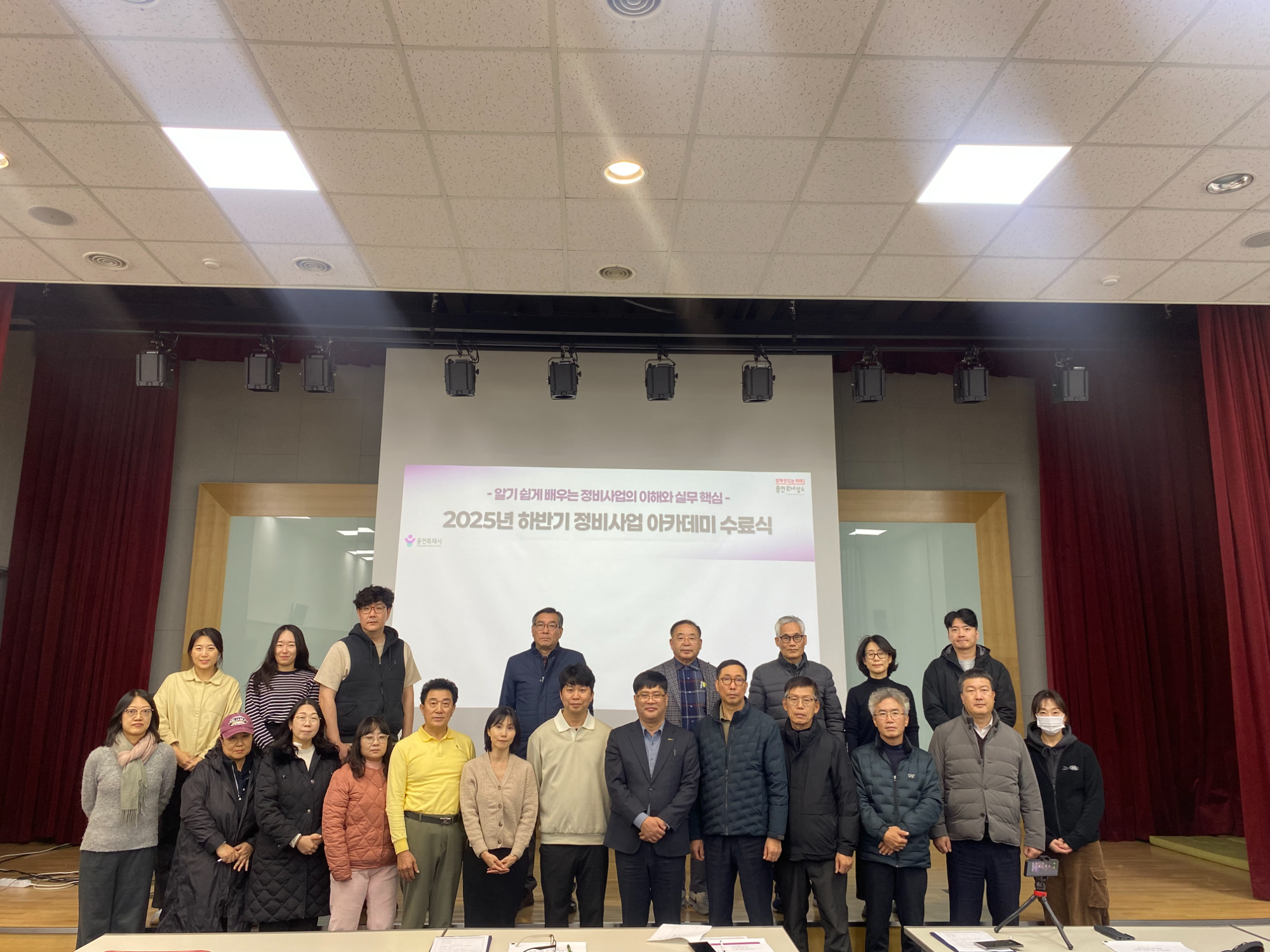 정비사업 아카데미 수료식