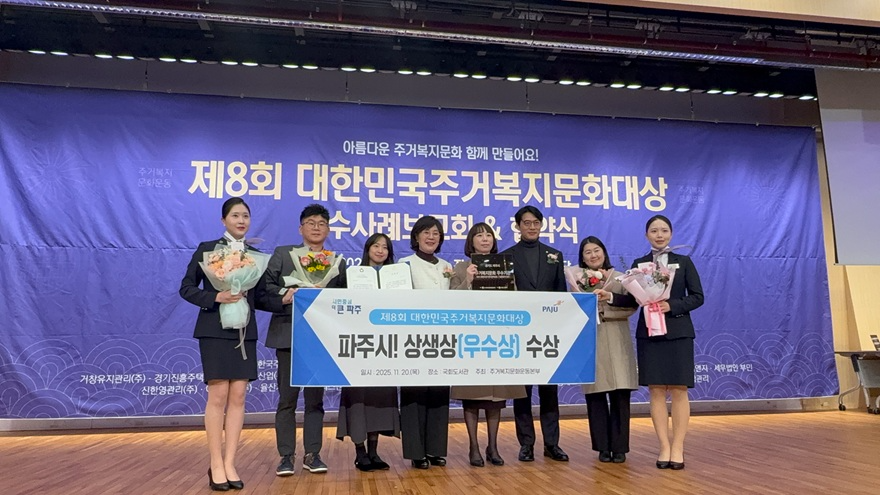 제8회 대한민국주거복지문화대상 기관 부문 상생상 수상