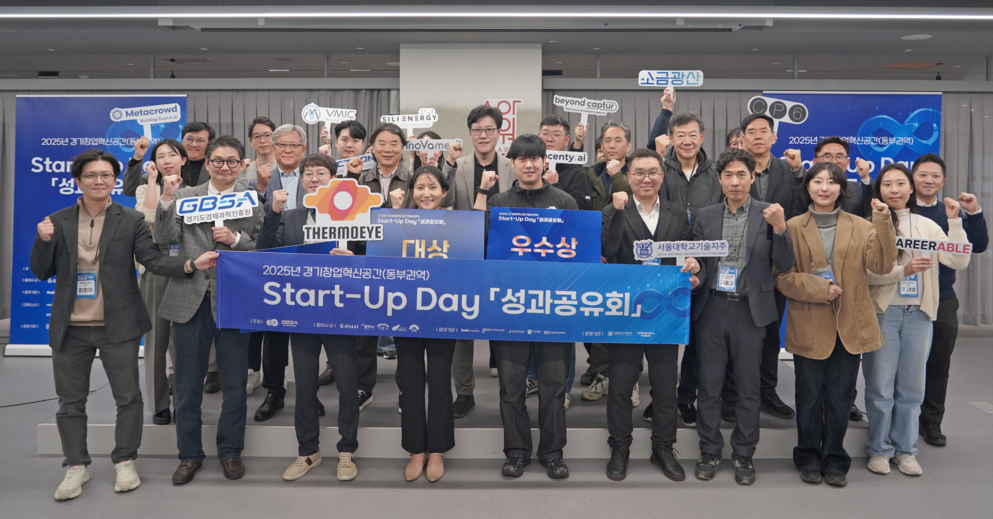 2025 Start-Up Day 성과공유회