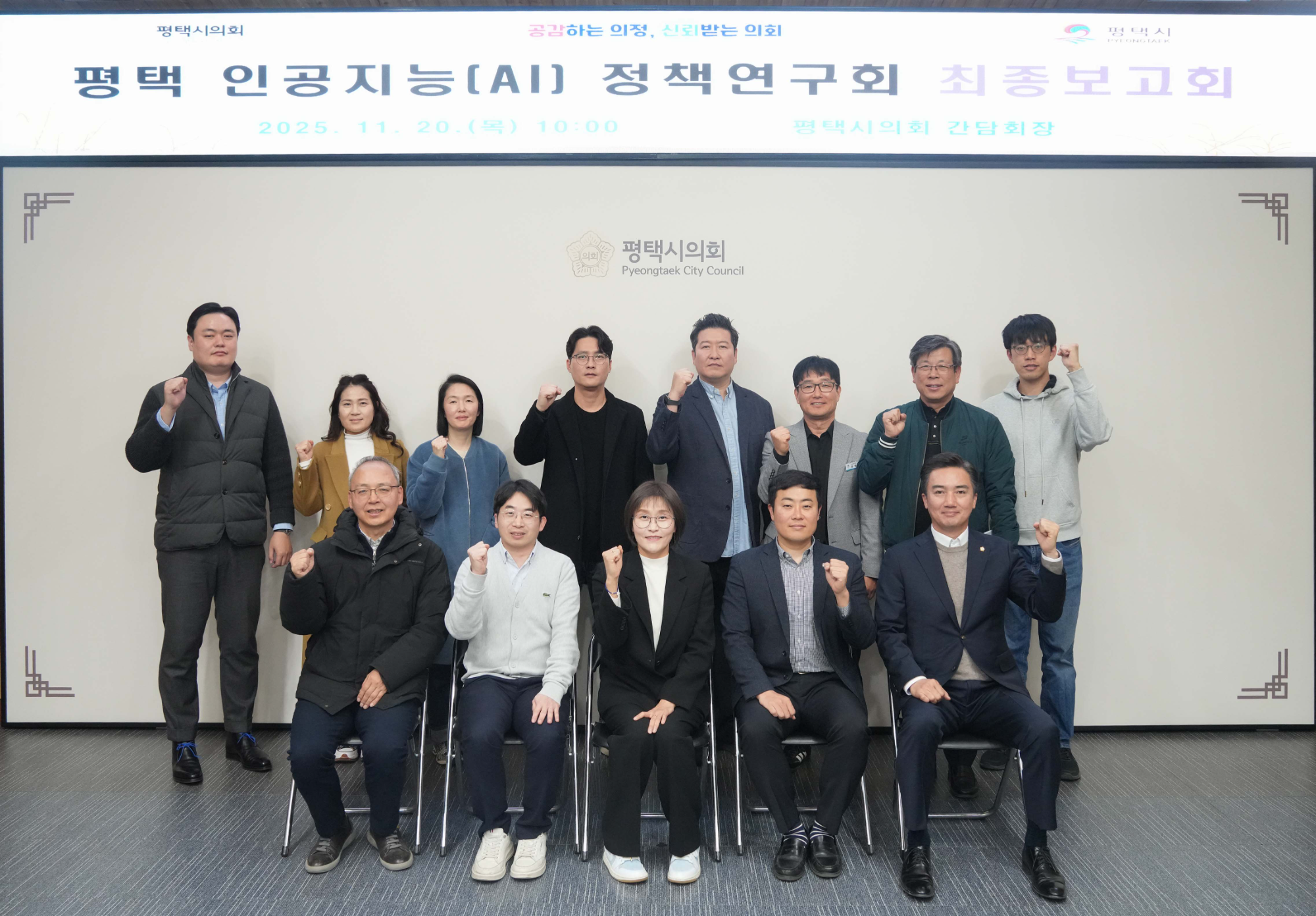 평택시의회 연구 단체인 평택 인공지능(AI) 정책연구회