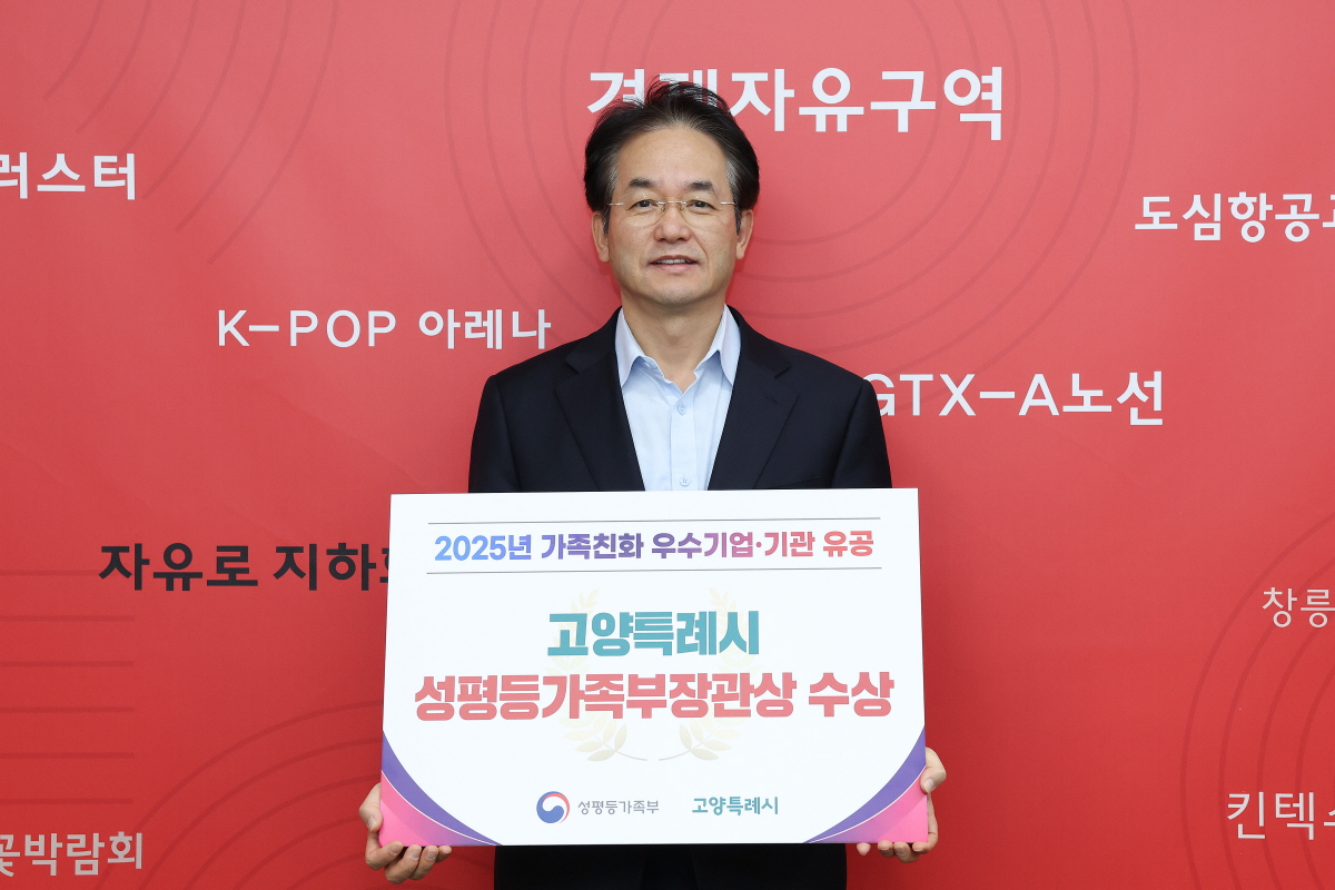 이동환 고양시장이‘고양특례시 성평등가족부장관상 수상