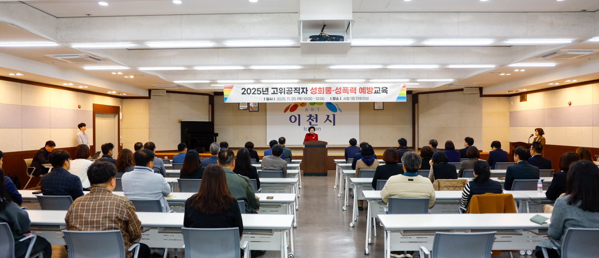 고위공직자 대상으로 폭력 예방교육