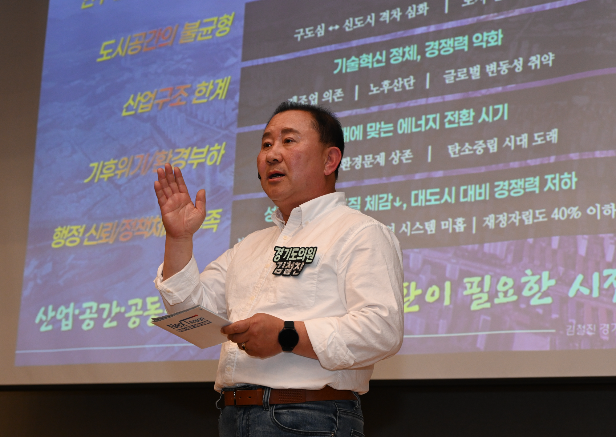 "안산을 새롭게, 시민을 중심에"…김철진 경기도의원, 40년 미래도시 리뉴얼 전략 제시