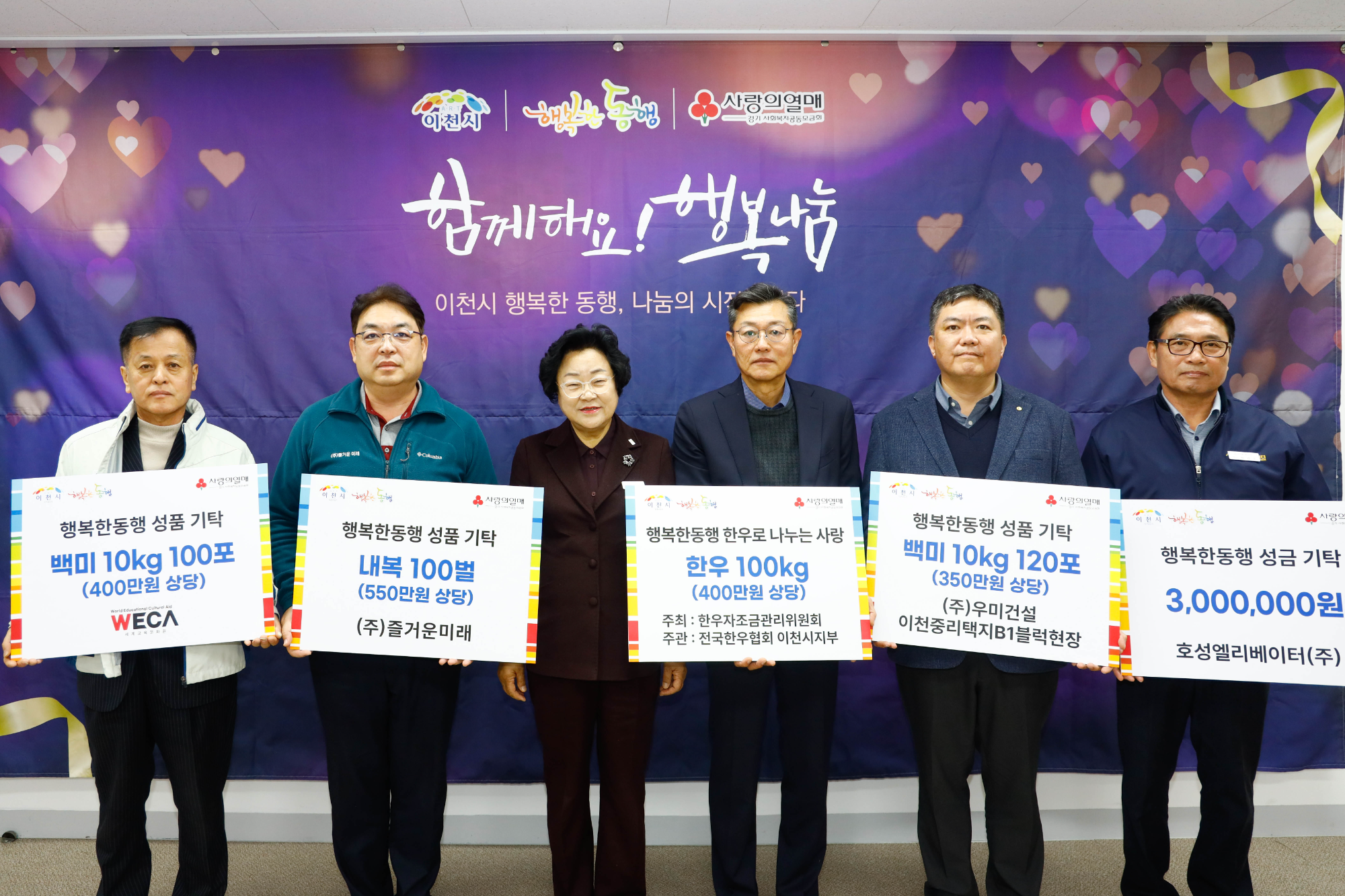 다양한 기관·단체의 나눔으로 지역사회에 따뜻함을 더함