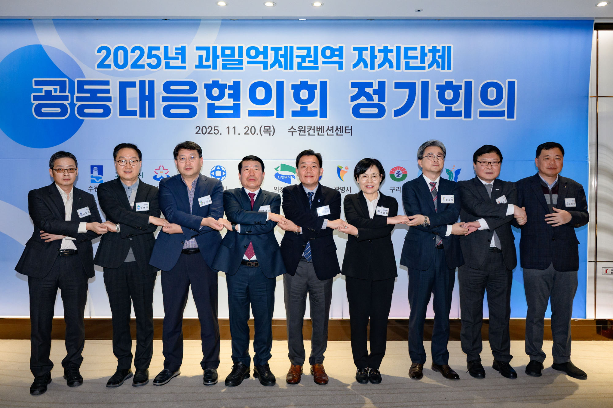 과밀억제권역 자치단체 공동 대응협의회 정기회의