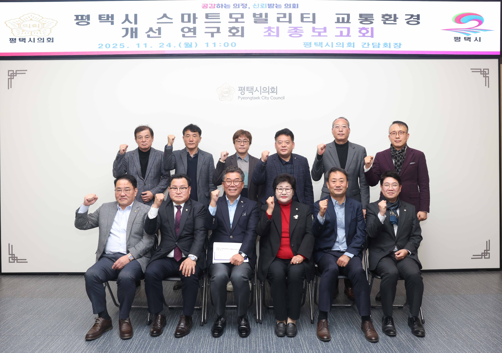 평택시 스마트 모빌리티 교통환경 개선연구회 최종보고회