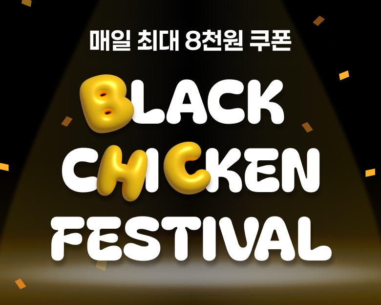 bhc, 블랙프라이데이 맞이 ‘치킨 페스티벌’ 프로모션