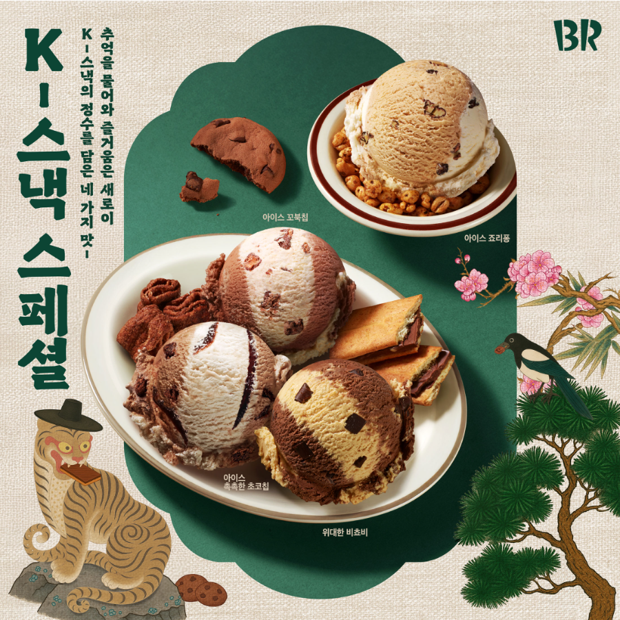 SPC 배스킨라빈스, 글로벌 입맛 사로잡은 ‘K-스낵’ 콜라보 플레이버 4종 재출시