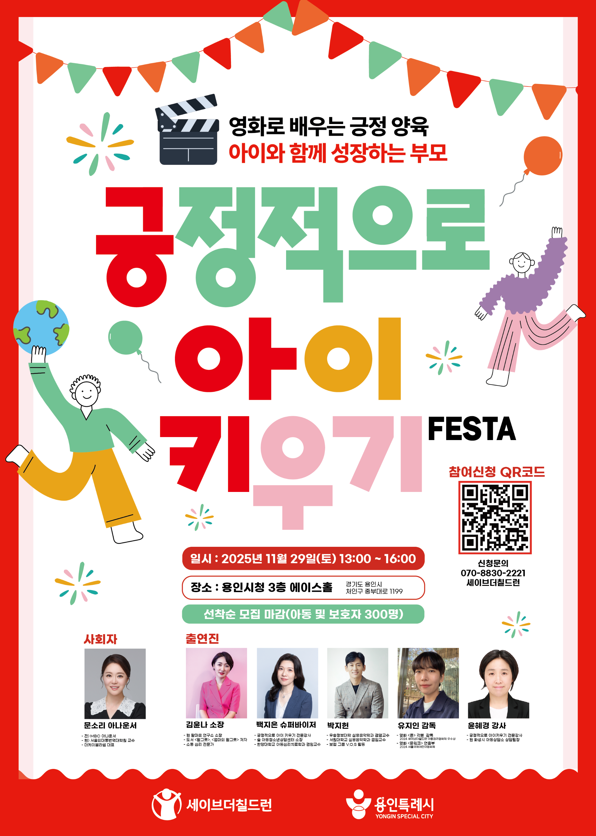 긍정적으로 아이키우기 페스타 포스터