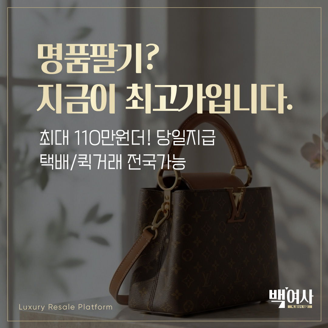 중고명품 거래 피해 증가… ‘백여사·김캡쳐·나트루·GLA명품감정원’ 투명 시스템 주목