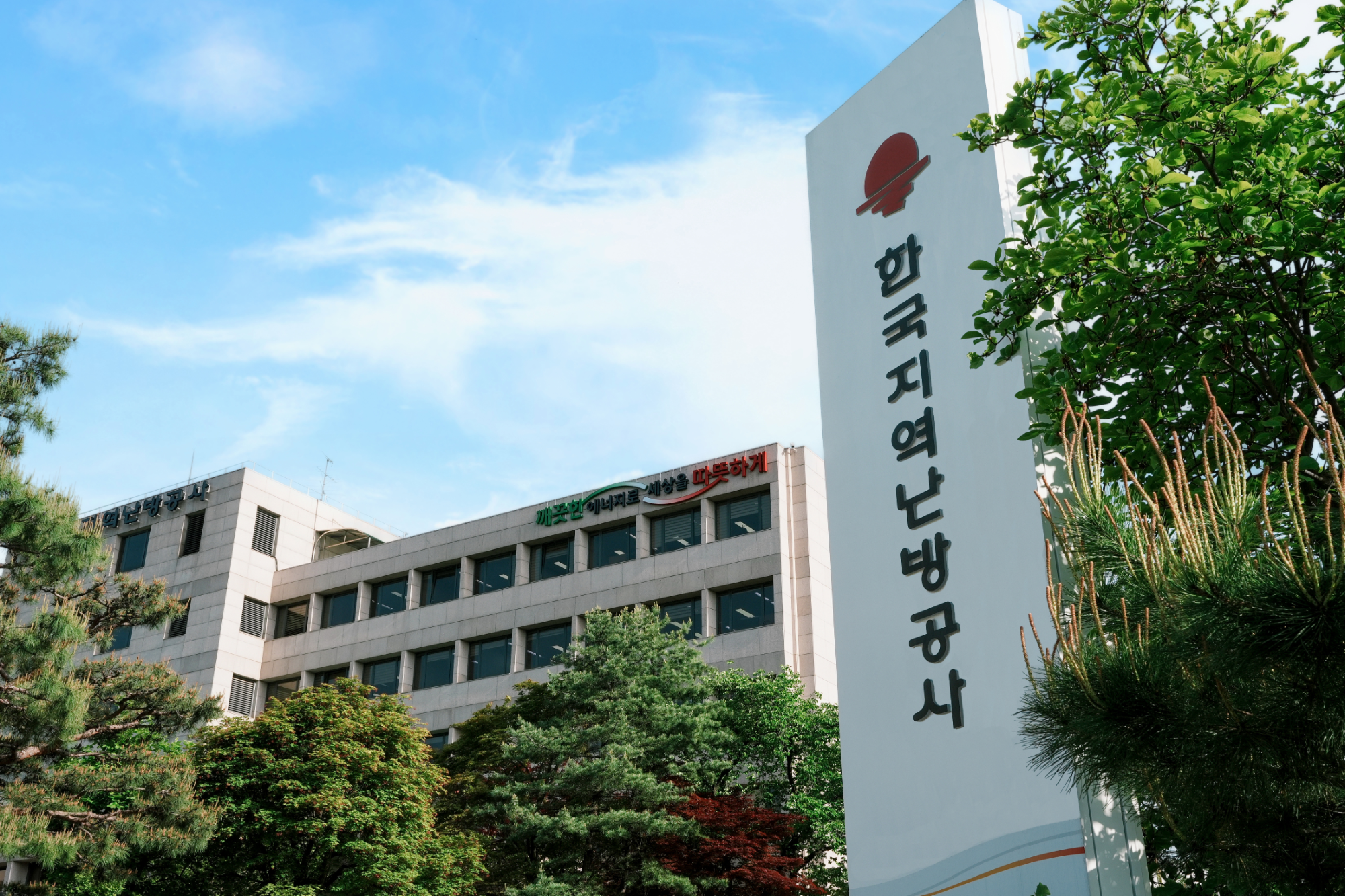 한국지역난방공사 전경