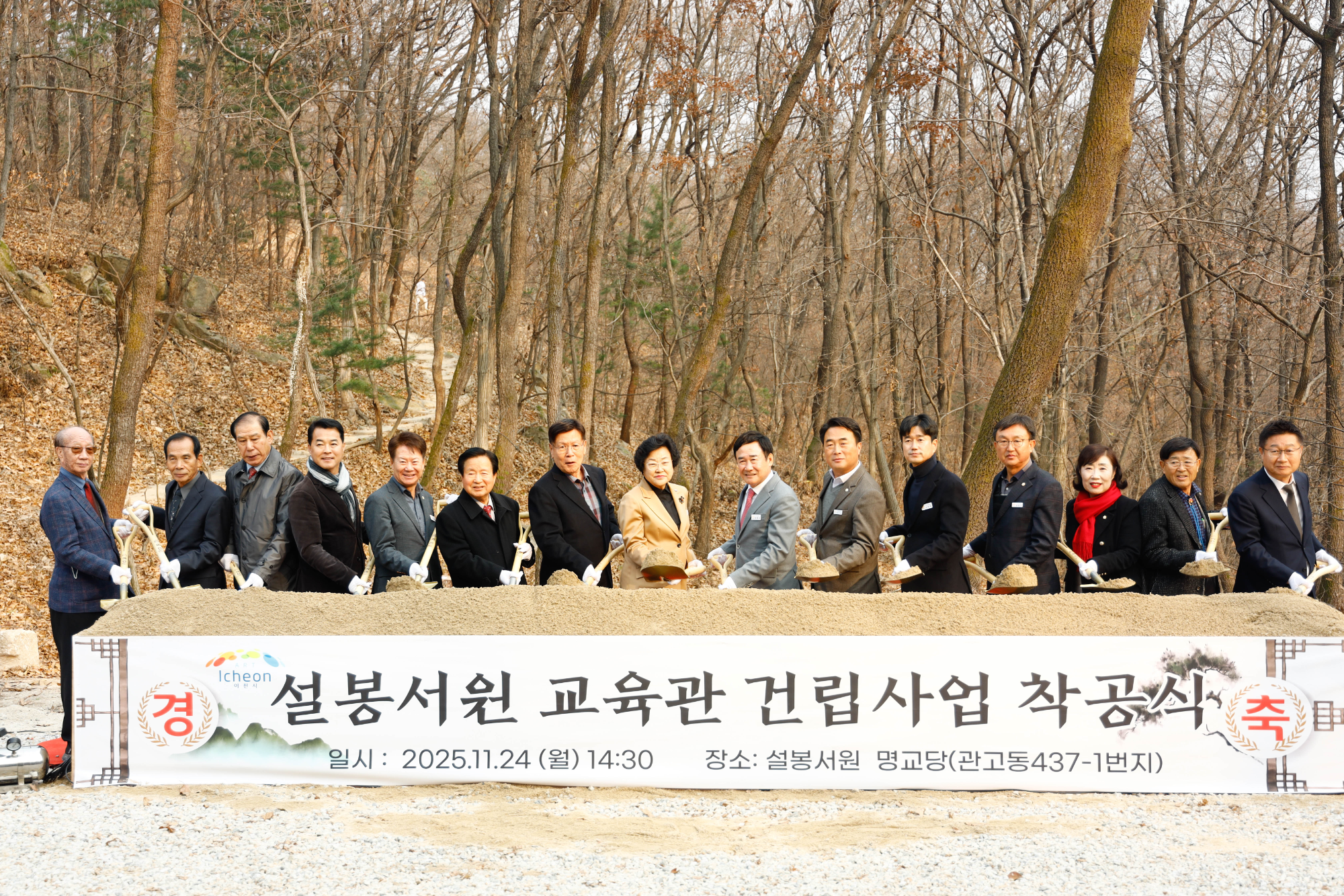 설봉서원 교육관 건립 착공식